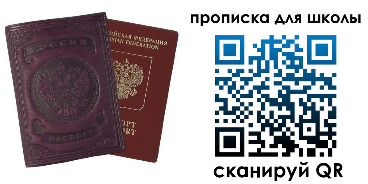 прописка для школы в Ивановской области